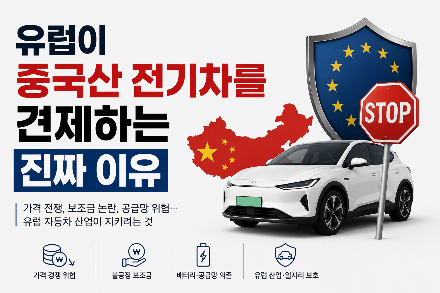 중국산전기차썸네일