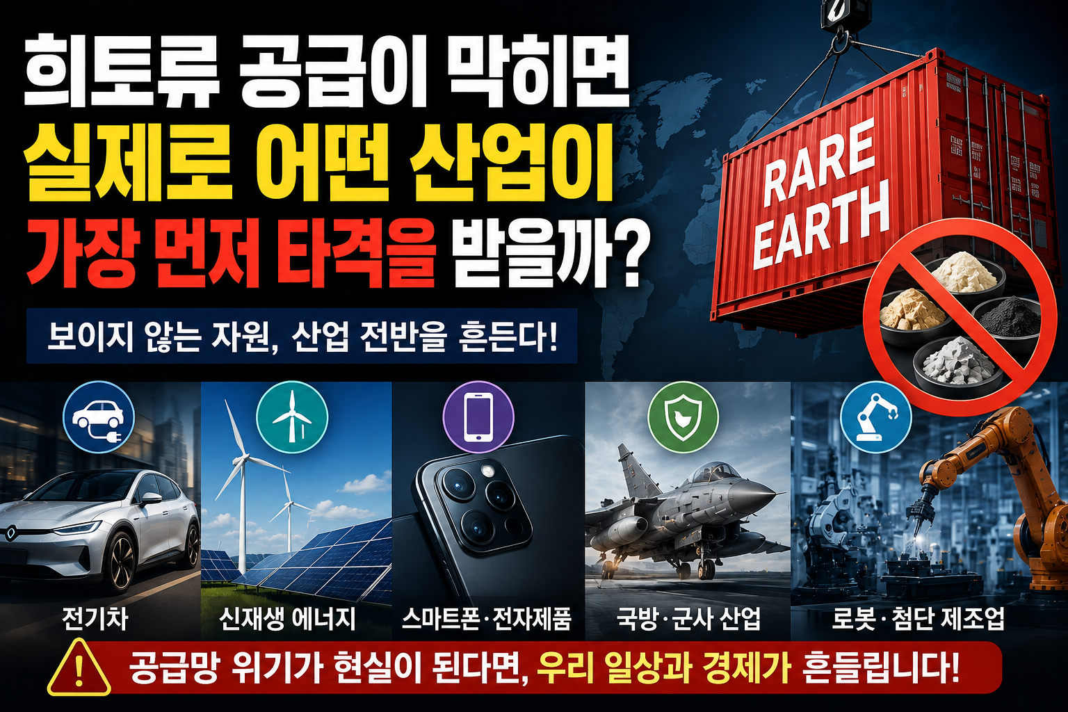 희토류썸네일
